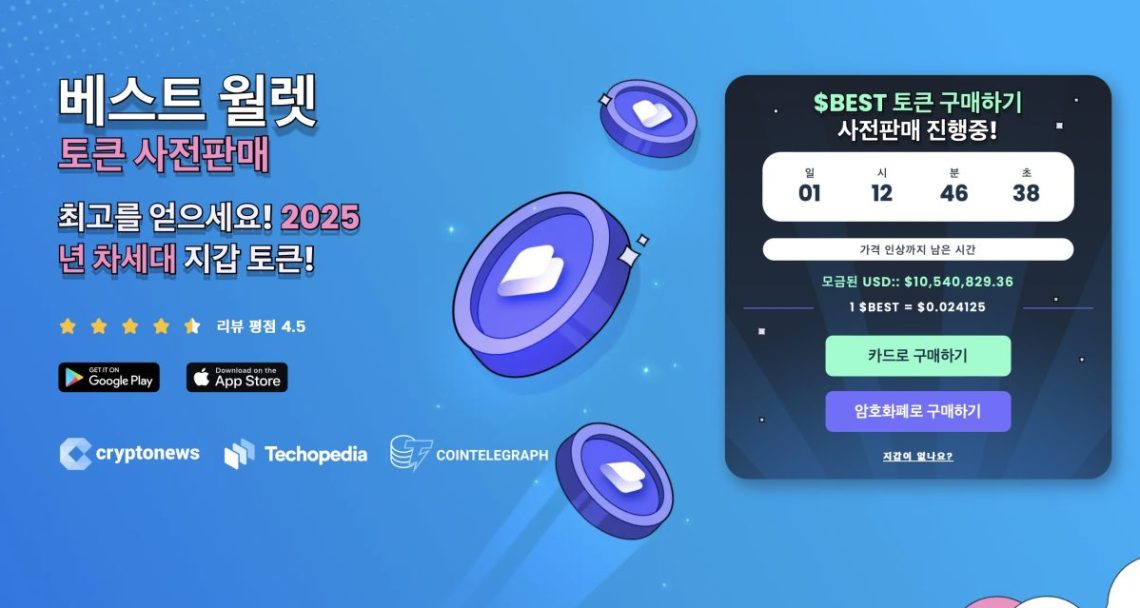 베스트 월렛 토큰($BEST) 구매 방법